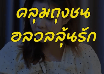 [ครบชุด] 1807334 รักอลเวงของท่านประธาน 100 ล้าน