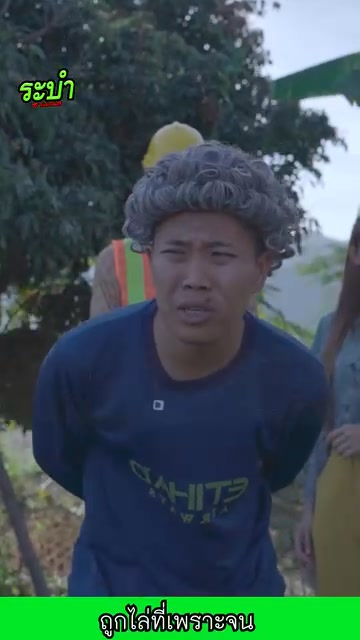 [ครบชุด] 2208113 จนก็ต้องเจียงตัว ผู้ใหญ่ใจถึงพึ่งได้