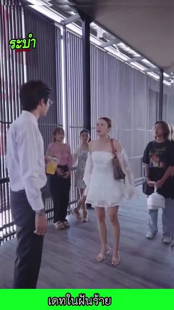 [ครบชุด] 2208317 ขอเดทกับผู้ชายคิดว่าเขาซื่อๆ แต่จริงๆตัวเองซื่อบื้อ