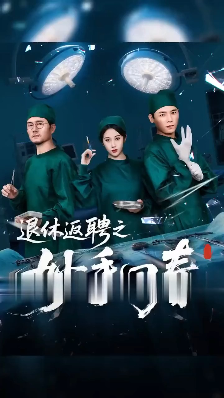 [ครบชุด] TQ09067 หมอเทวดา คืนวงการ