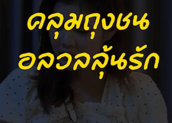 [ครบชุด] PI10347 คลุมถุvชน อลวuลุ้นรัก EP