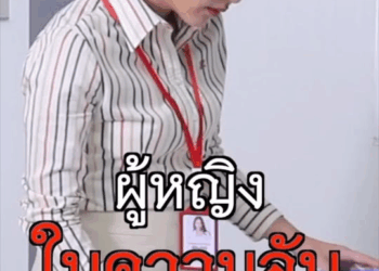 [ครบชุด] XU10304 ทำอะไร อย่าคิดว่าเมียไม่รู้ ไม่เห็น