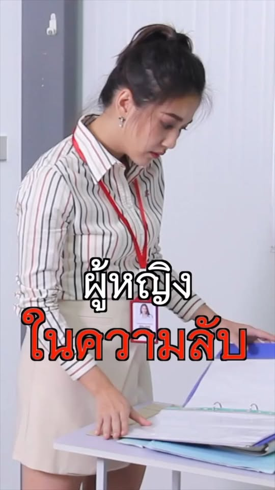 [ครบชุด] XU10304 ทำอะไร อย่าคิดว่าเมียไม่รู้ ไม่เห็น