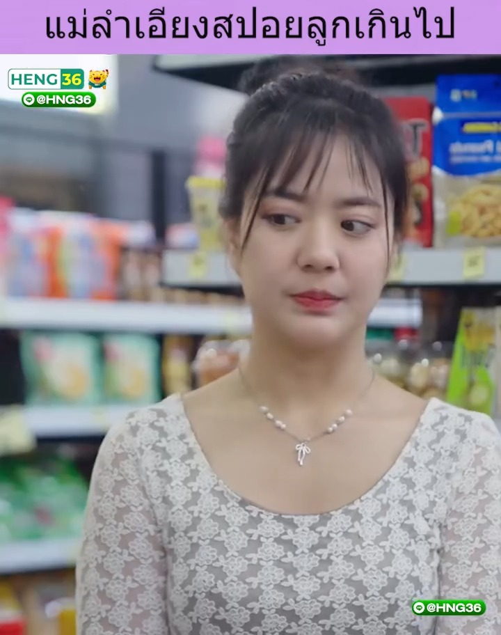 [ครบชุด] XU10146 แม่ลำเอียงสปอยลูกเกินไป