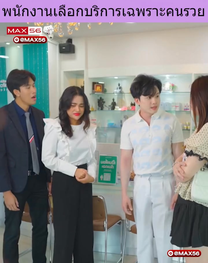 [ครบชุด] XU10355 พนักงานเลือกบริการเฉพราะคนรวย