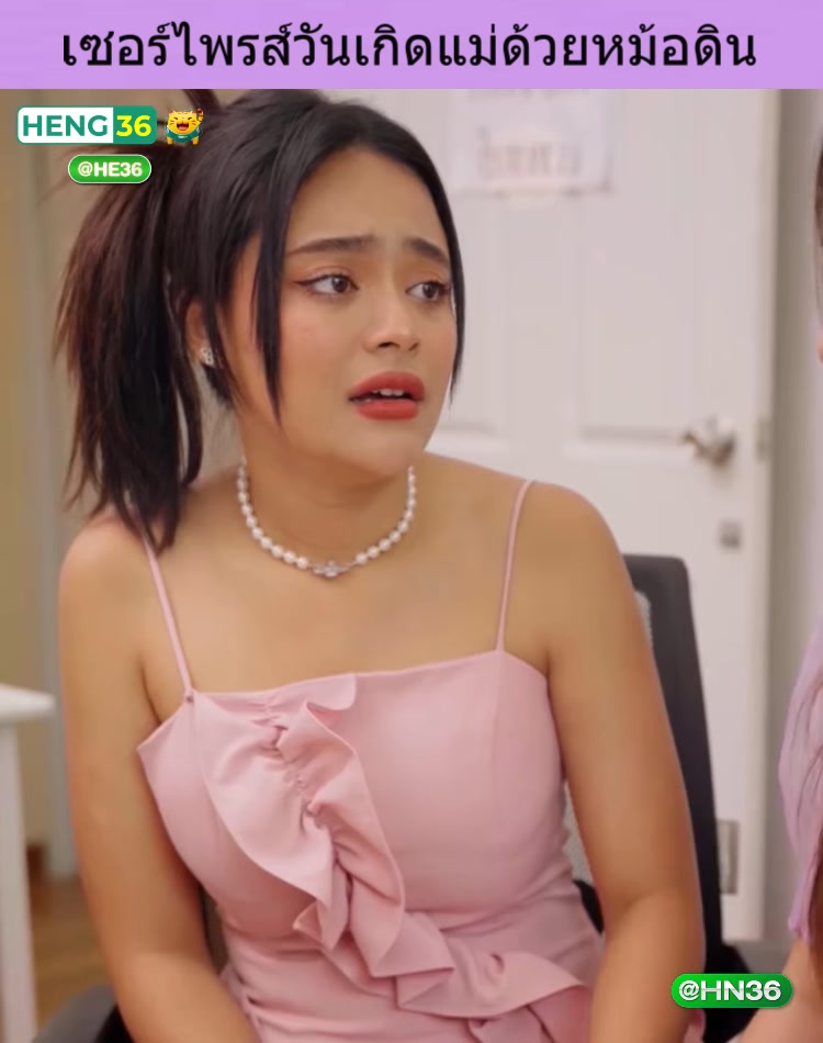 [ครบชุด] XU10357 เซอร์ไพรส์วันเกิดแม่ด้วยหม้อดิน