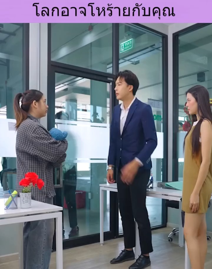 [ครบชุด] XU10384 โลกอาจโหร้ายกับคุณ