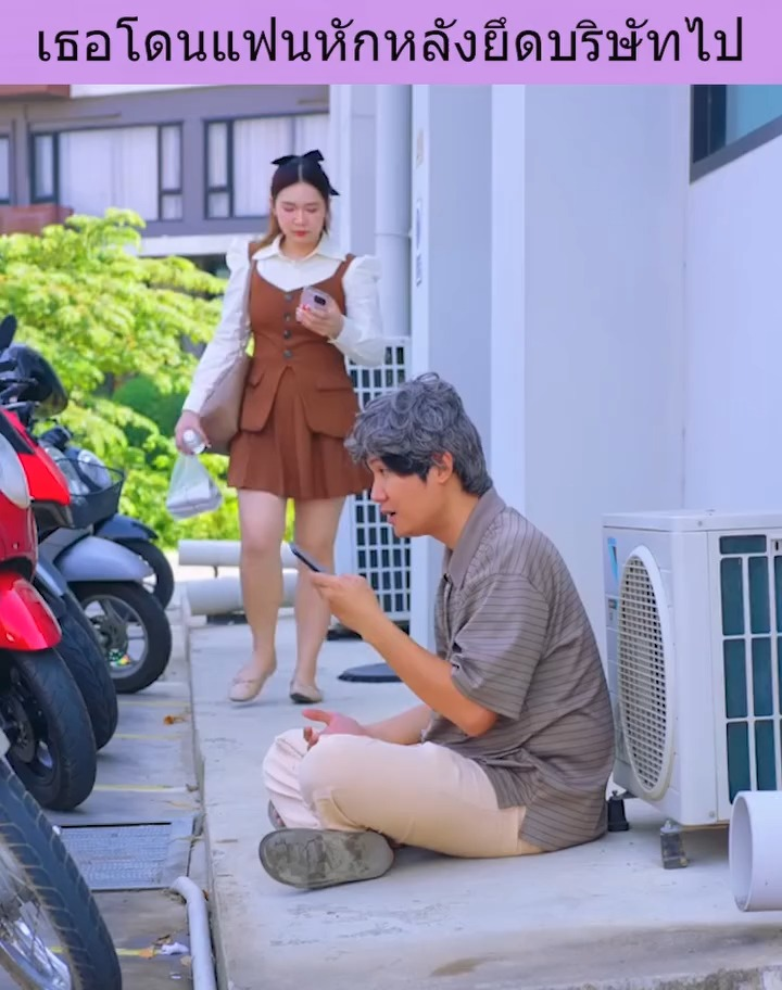 [ครบชุด] XU10293 เธอโดนแฟนหักหลังยึดบริษัทไป