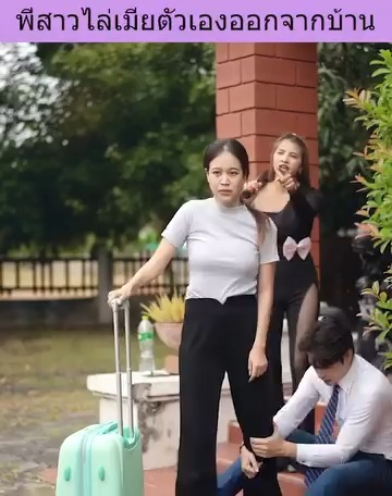 [ครบชุด] XU10298 พี่สาวไล่เมียตัวเองออกจากบ้าน