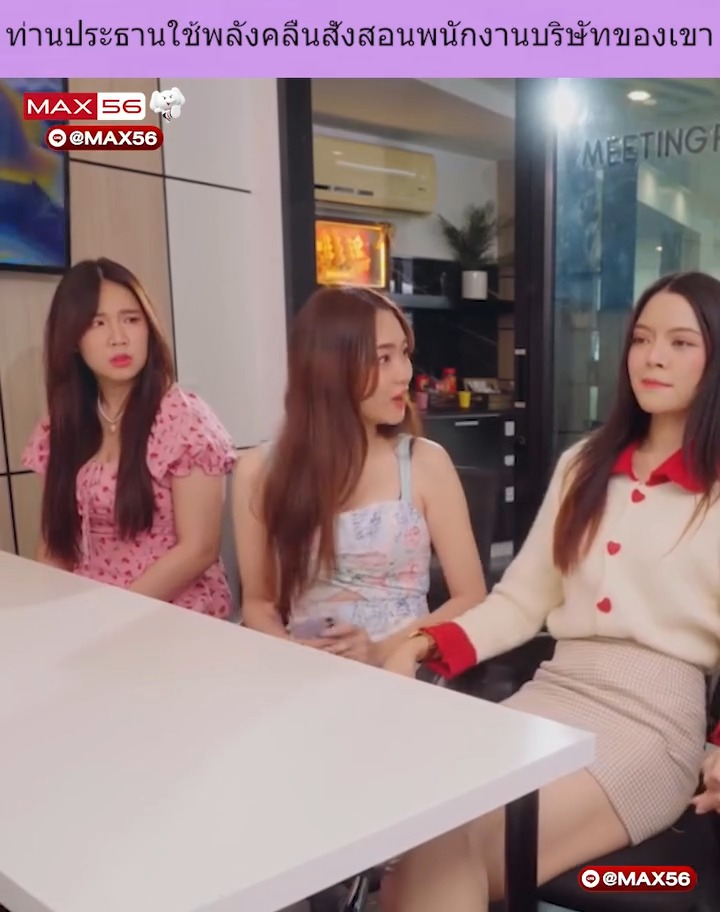 [ครบชุด] XU10278 ท่านประธานใช้พลังคลื่นสั่งสอนพนักงานบริษัทของเขา