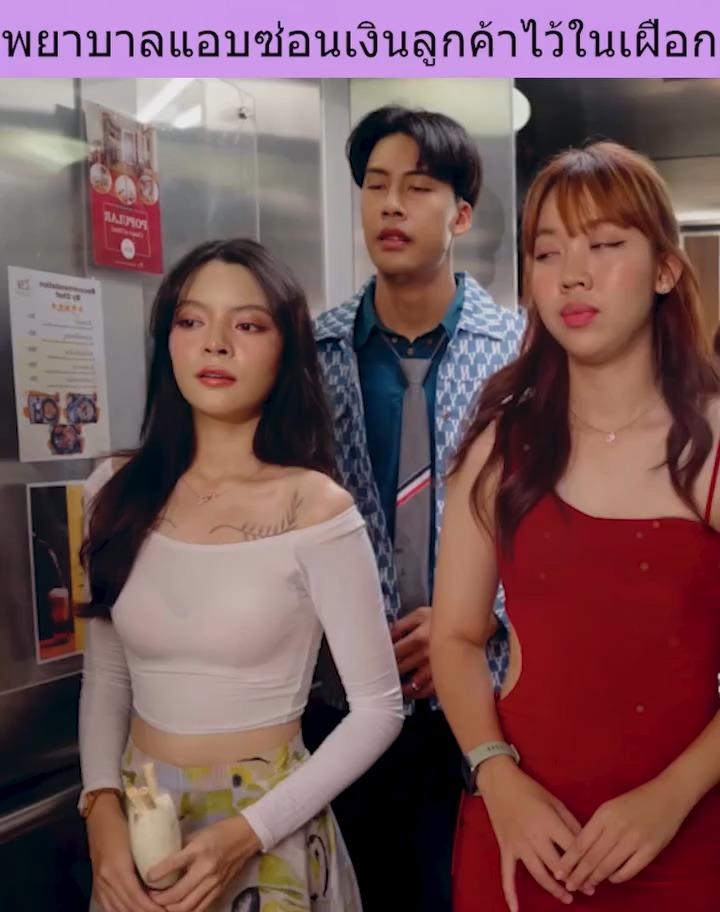 [ครบชุด] XU10068 พยาบาลแอบซ่อนเงินลูกค้าไว้ในเฝือก