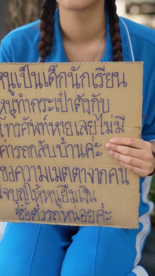 [ครบชุด] 1010368 เด็กนักเรียน มาขอเงินค่ารถกลับบ้านอยู่ข้างถนน